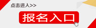 2017上半年海南教师资格证面试报名入口-中小学教师资格考试网